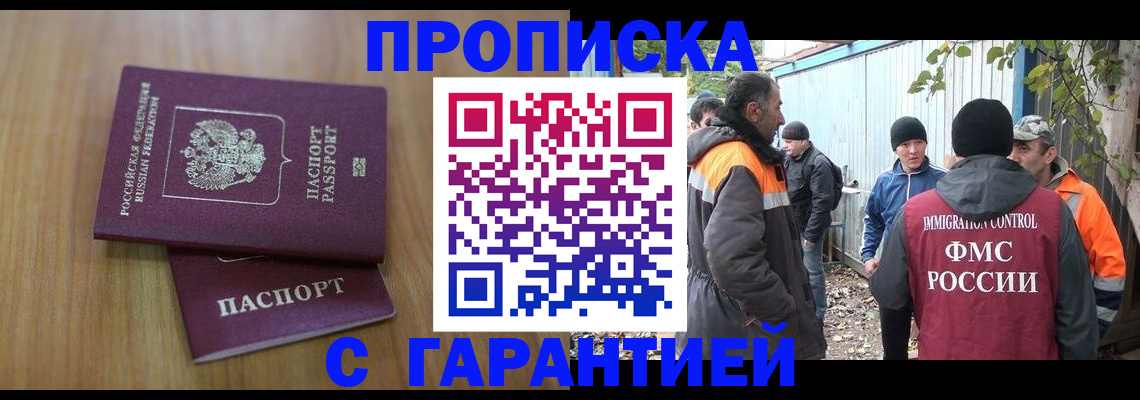 временная регистрация в квартире в Россоши